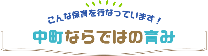 陶器北ならではの育み