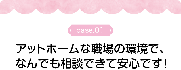 園見学で職場の雰囲気をぜひ見に来てください！